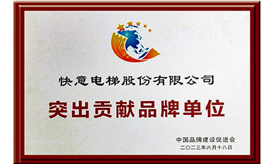 b体育获评“突出贡献品牌单位”，树立中国品牌标杆力量