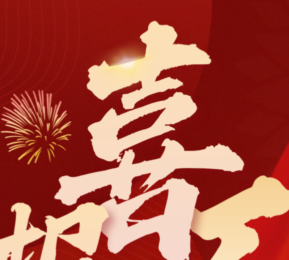 喜报 | b体育荣登民营企业100强、民营工业企业100强榜单