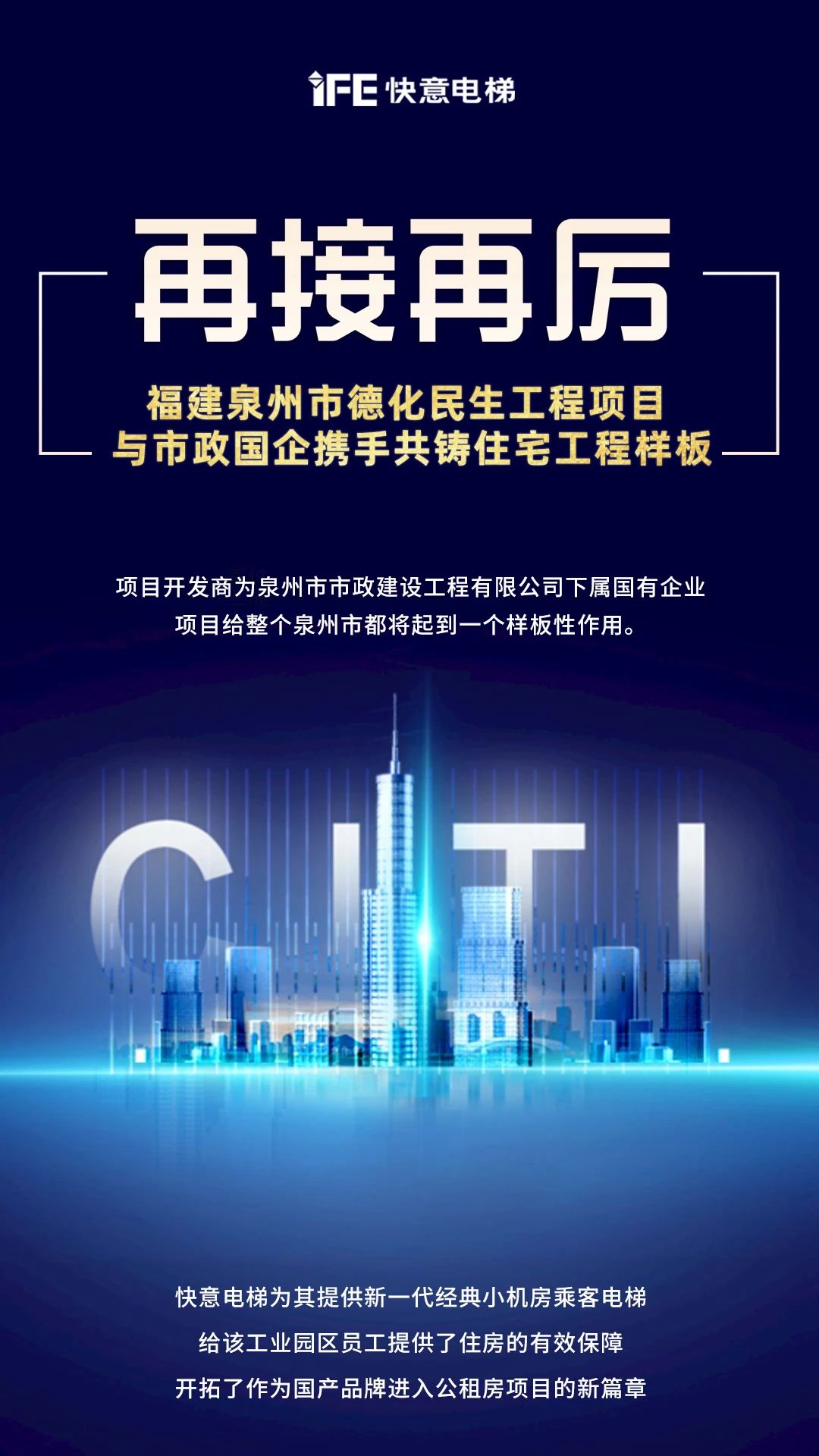 再接再厉！b体育开启民生工程项目新篇章”