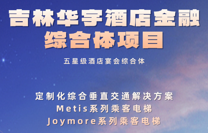 又一个五星级酒店宴会综合体！b体育实力突围