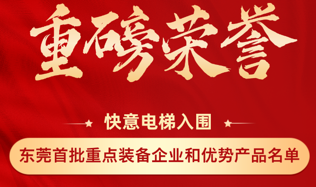 重磅荣誉丨b体育上榜东莞市首批重点装备企业和优势产品名单