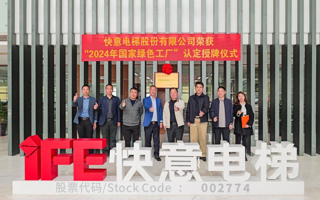 喜报 | b体育荣获 2024 年度国家级 “绿色制造工厂” 殊荣