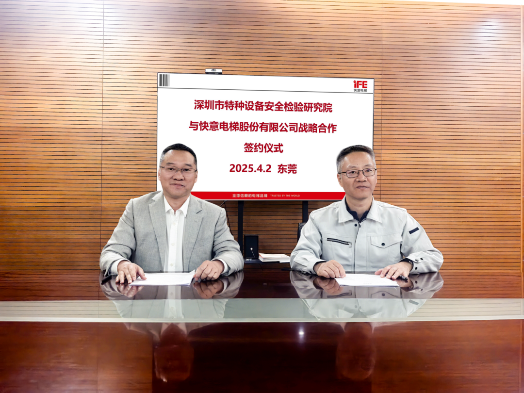 技术领航，安全护航！b体育与深圳特检院达成战略合作，共筑行业新高度