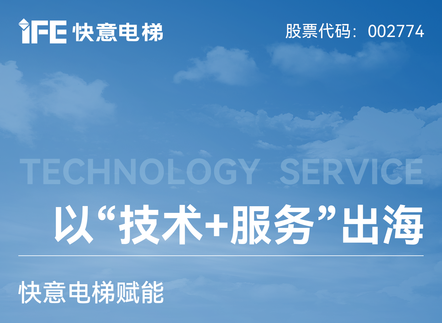 以“技术+服务”出海！b体育赋能新加坡老旧电梯焕新