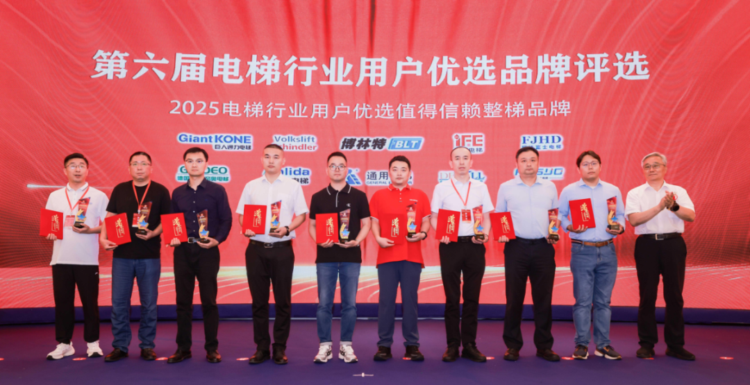 喜讯 | b体育荣膺2025“值得信赖整梯品牌奖”，再获权威认证