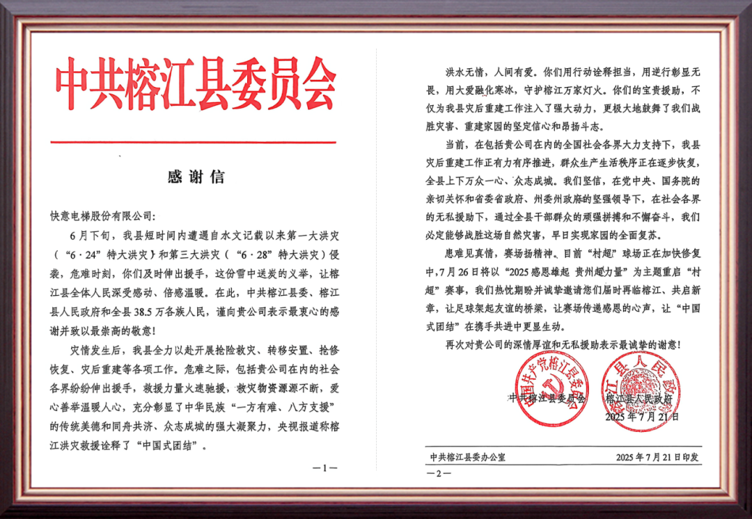 风雨驰援暖榕江 | b体育用行动书写责任担当