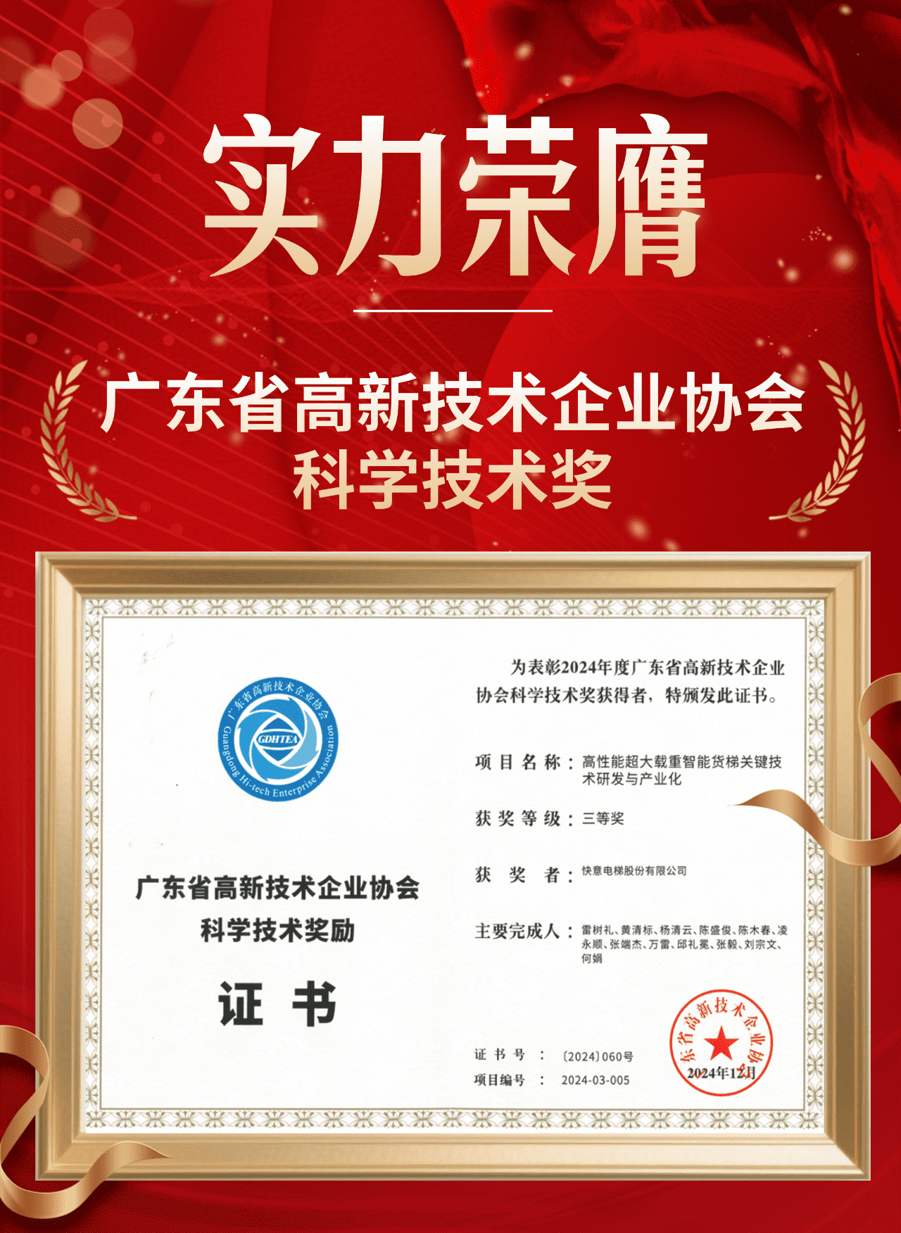 喜报 | b体育荣获广东省高新技术企业协会科学技术奖