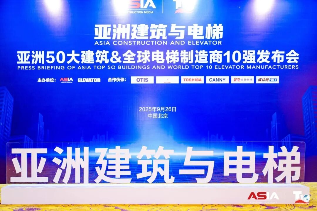 b体育荣膺“亚洲50大建筑经典案例”,蝉联“中国电梯10强”