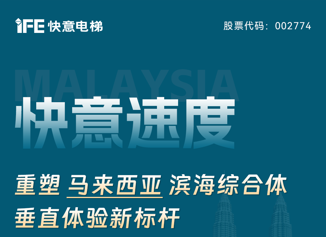 b体育速度|重塑马来西亚滨海综合体垂直体验新标杆